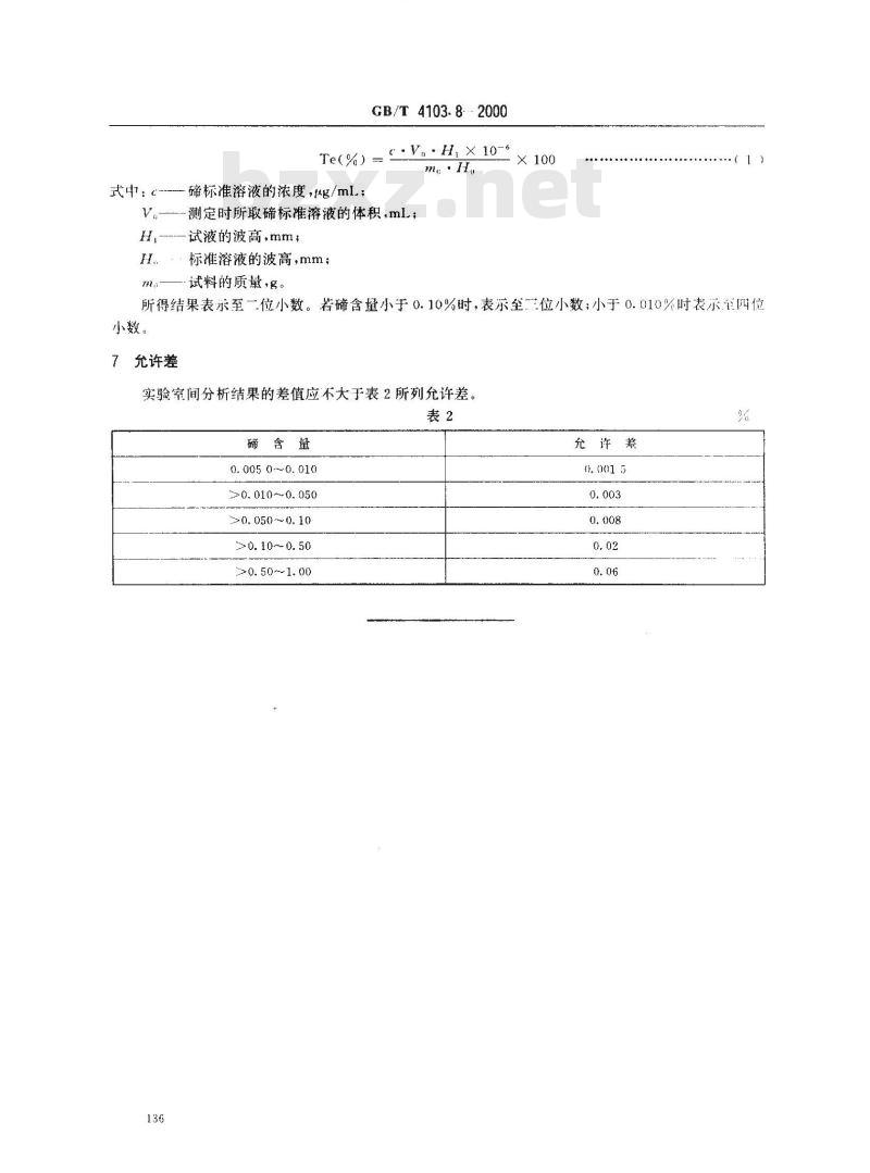 复合机与铅的化验分析方法与步骤