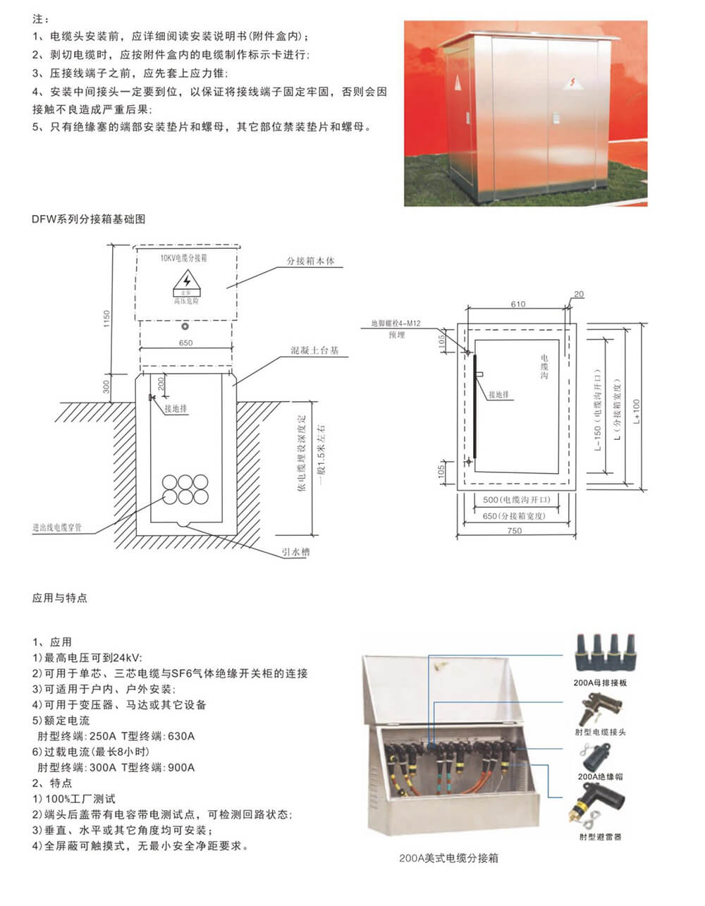 离子风机与电缆分接箱是什么意思