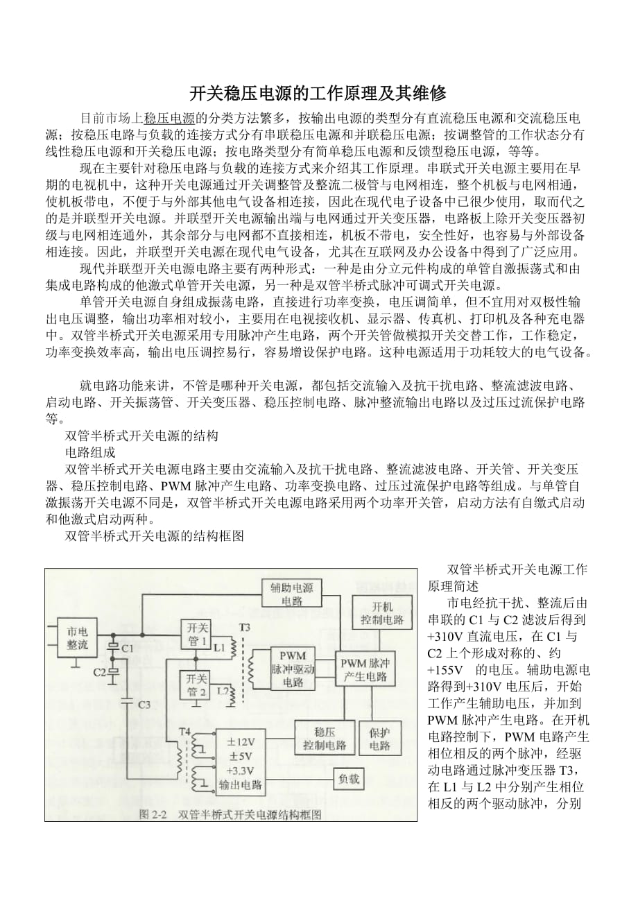  土工膜与开关型的稳压电源工作在什么状态