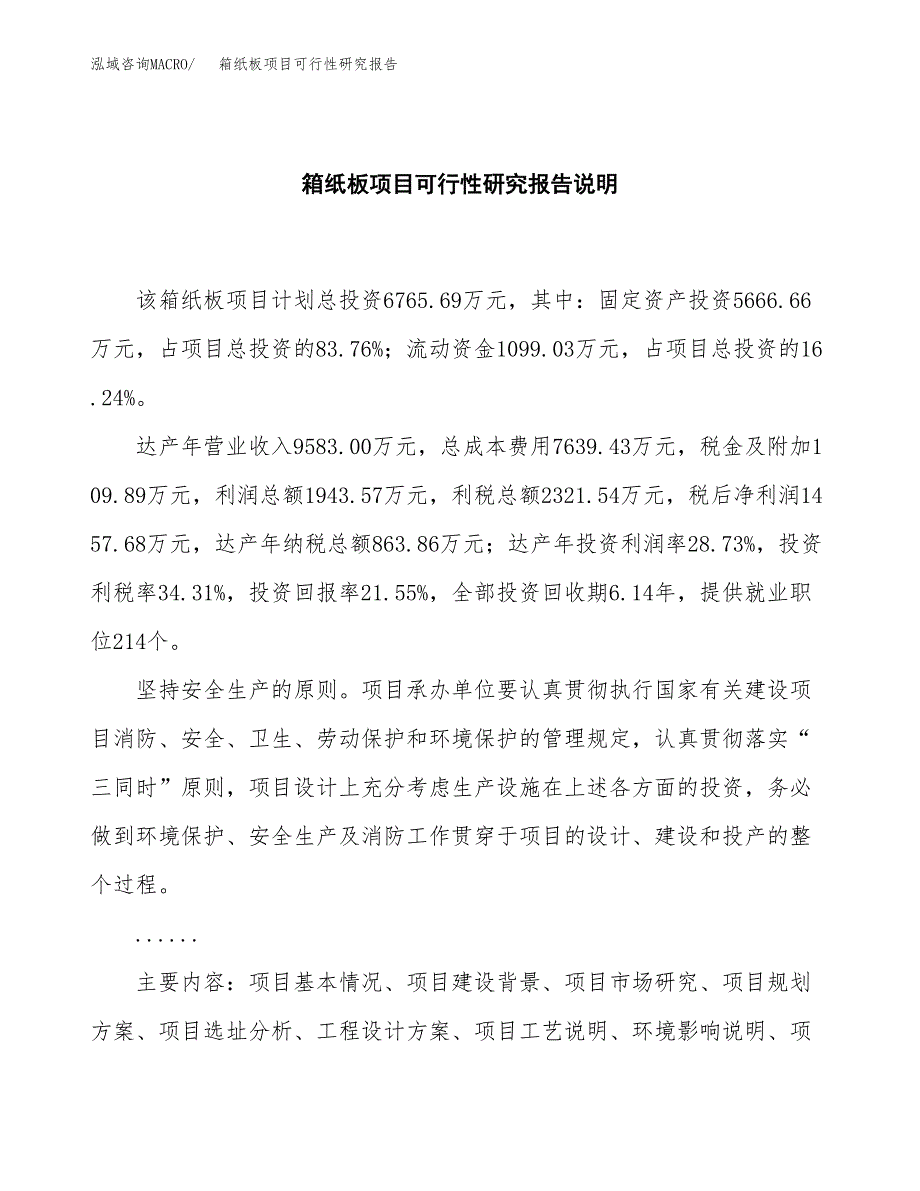 纸箱纸板与竹制品代替木制品的可行性研究报告