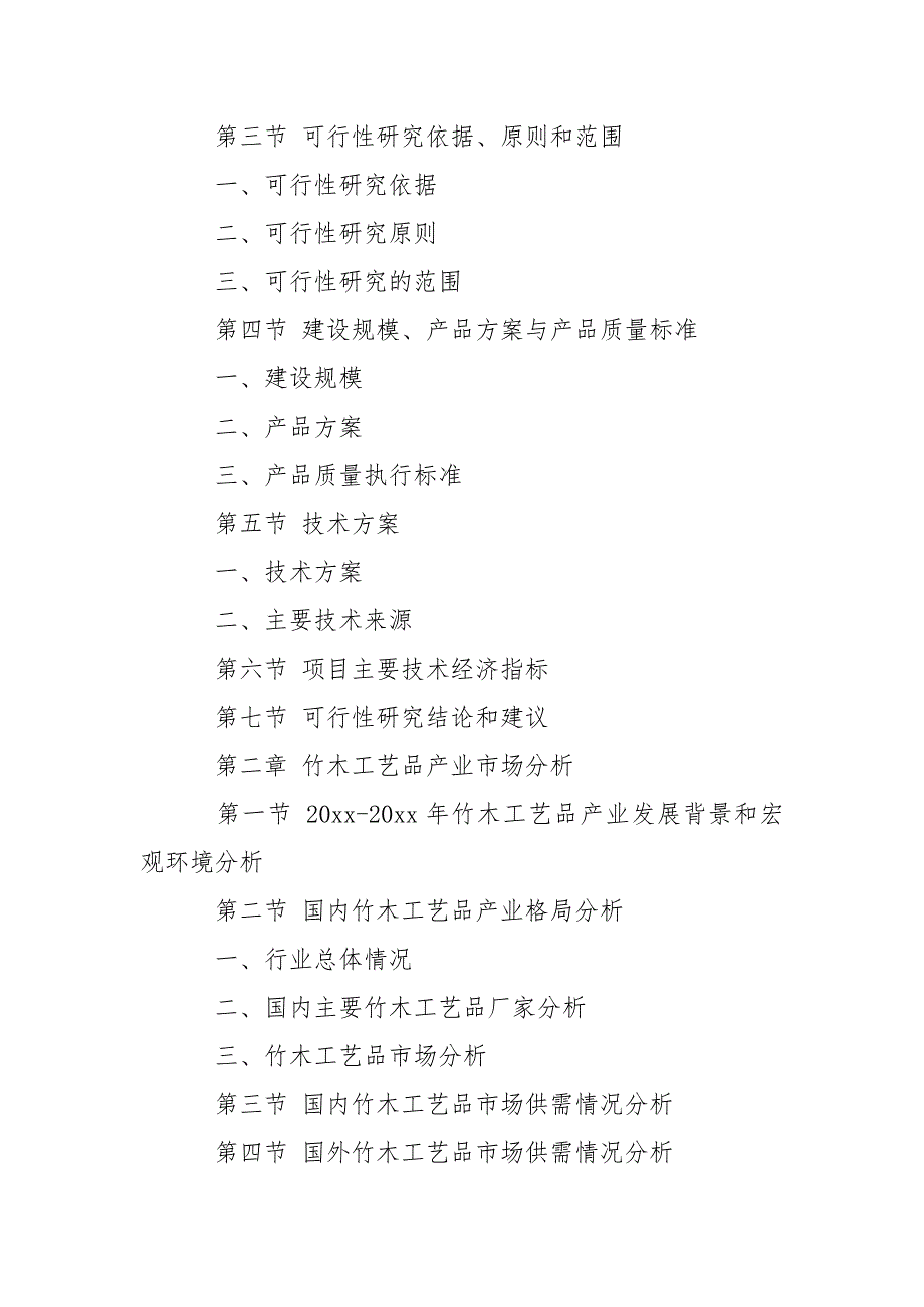 镜类与竹制品代替木制品的可行性研究报告