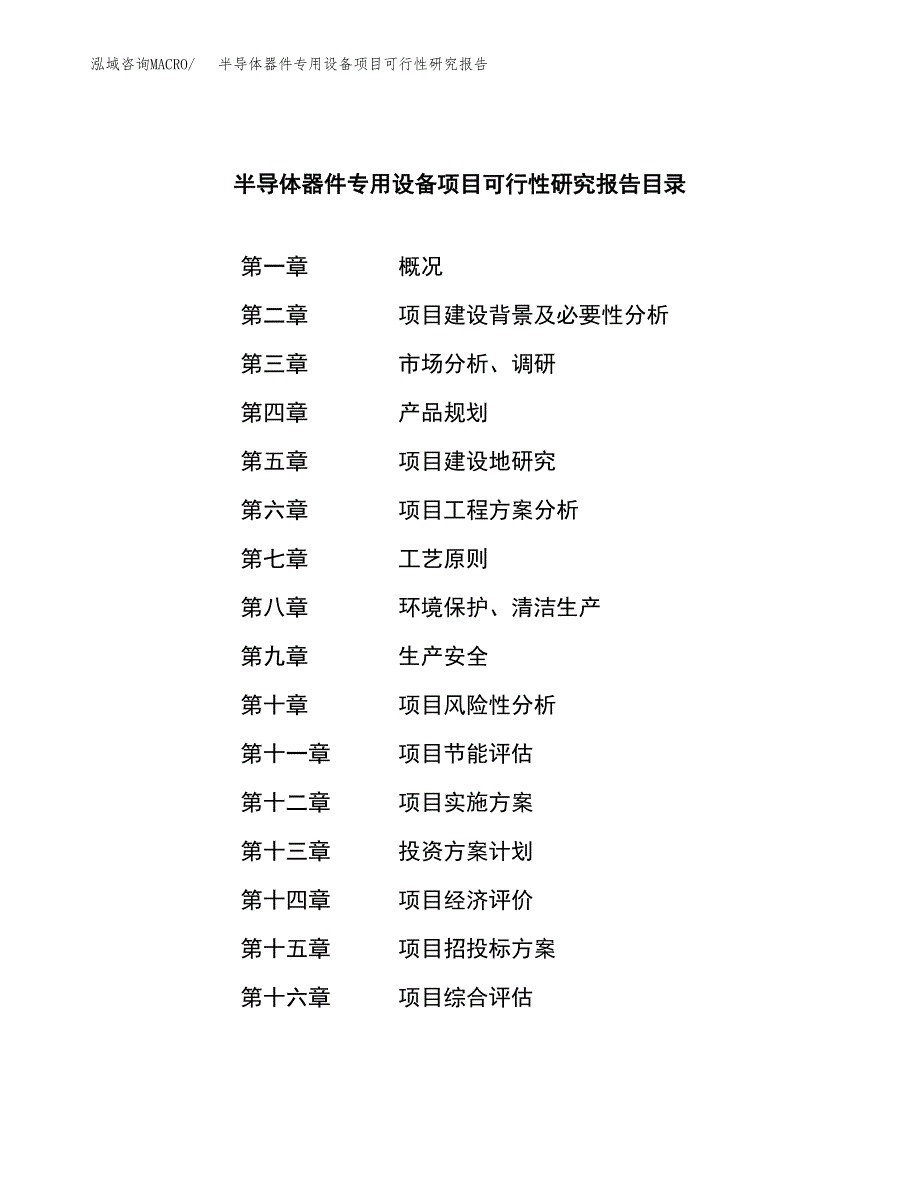 半导体器件图示仪与竹制品代替木制品的可行性研究报告