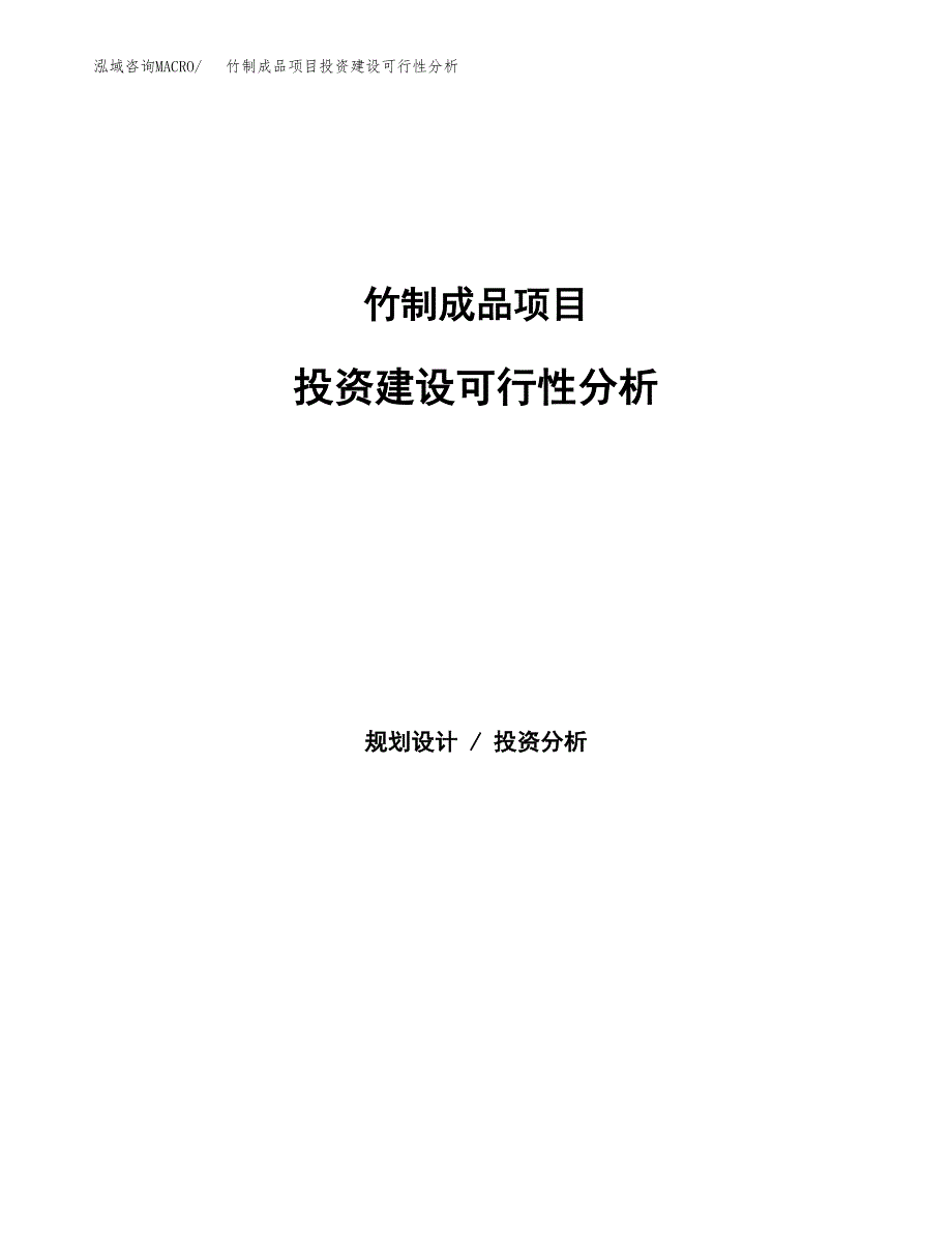 情人节用品、七夕节与竹制品代替木制品的可行性研究报告