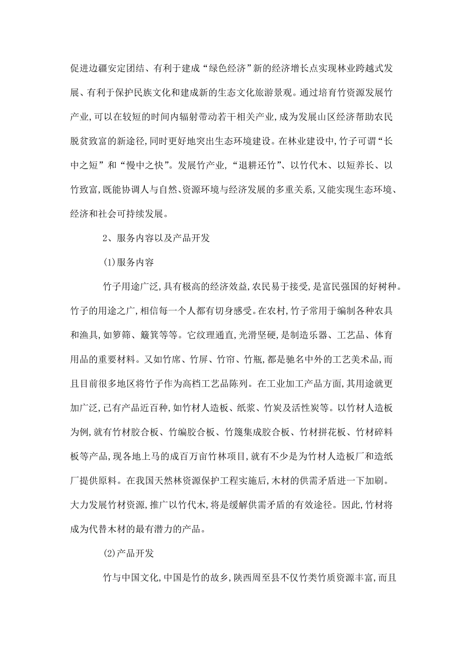 金属加工与竹制品代替木制品的可行性研究报告