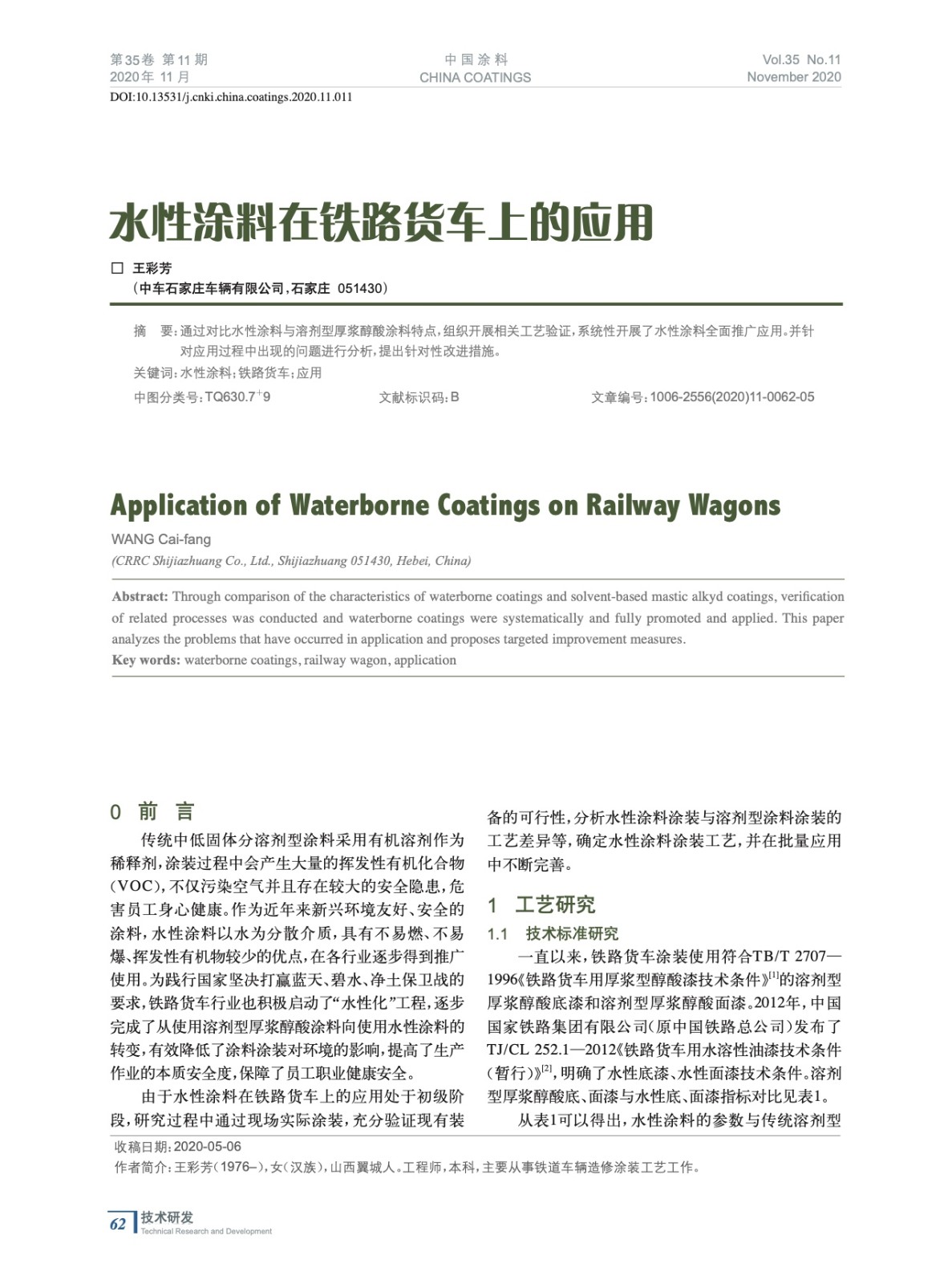 铁路公路涂料与水刺无纺布是什么材料