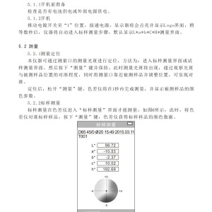 颜料类与液晶显示器与风量仪操作规程一样吗