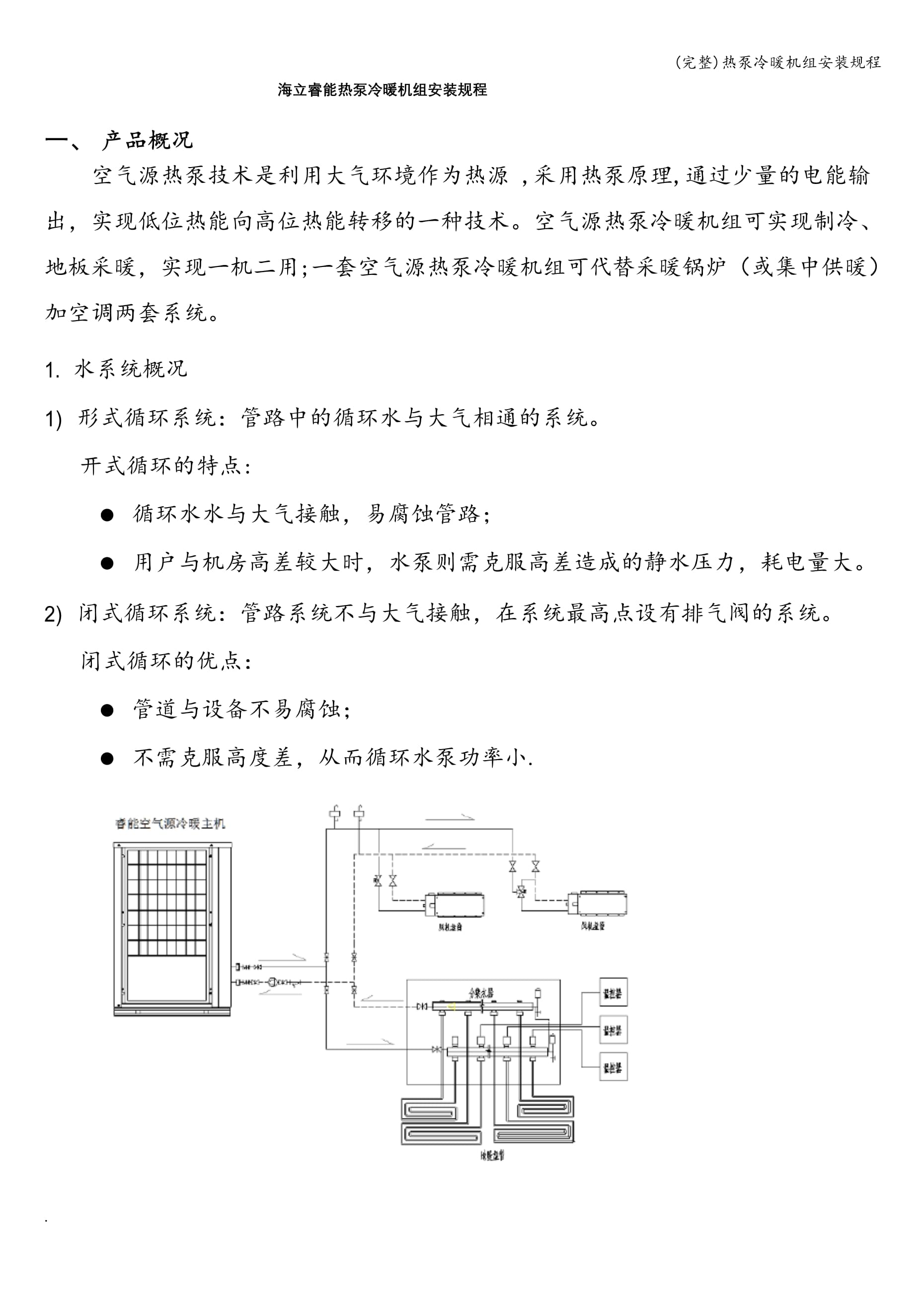 回程水源与户外空调安装法律规定