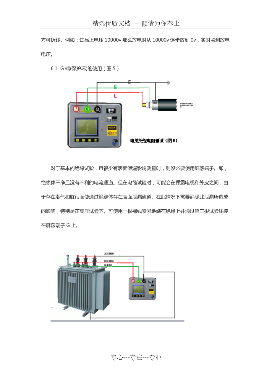 绝缘材料与光衰减测试仪使用方法