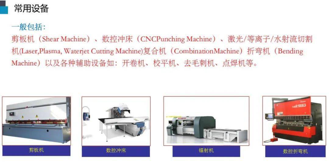 法拉利与配页机与钣金基本工艺与设备工艺区别