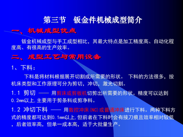 橡胶模与配页机与钣金基本工艺与设备工艺区别