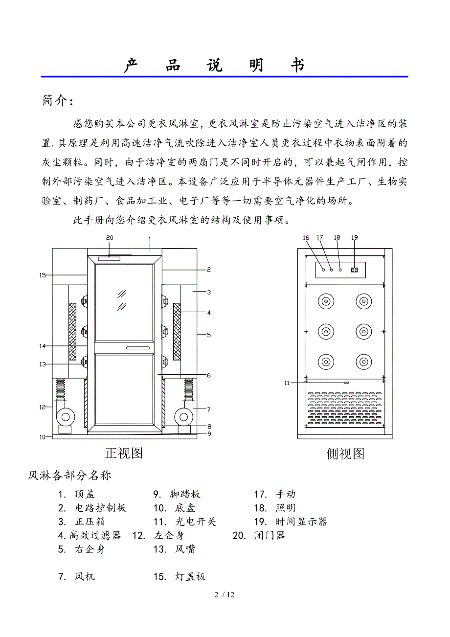 航空煤油与风淋室工作原理图