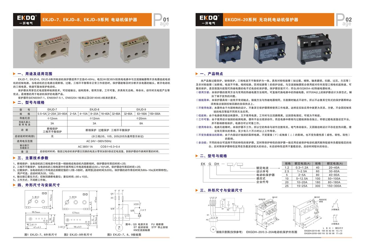 电动机保护器与其它客厅家具与碟子包装盒的区别