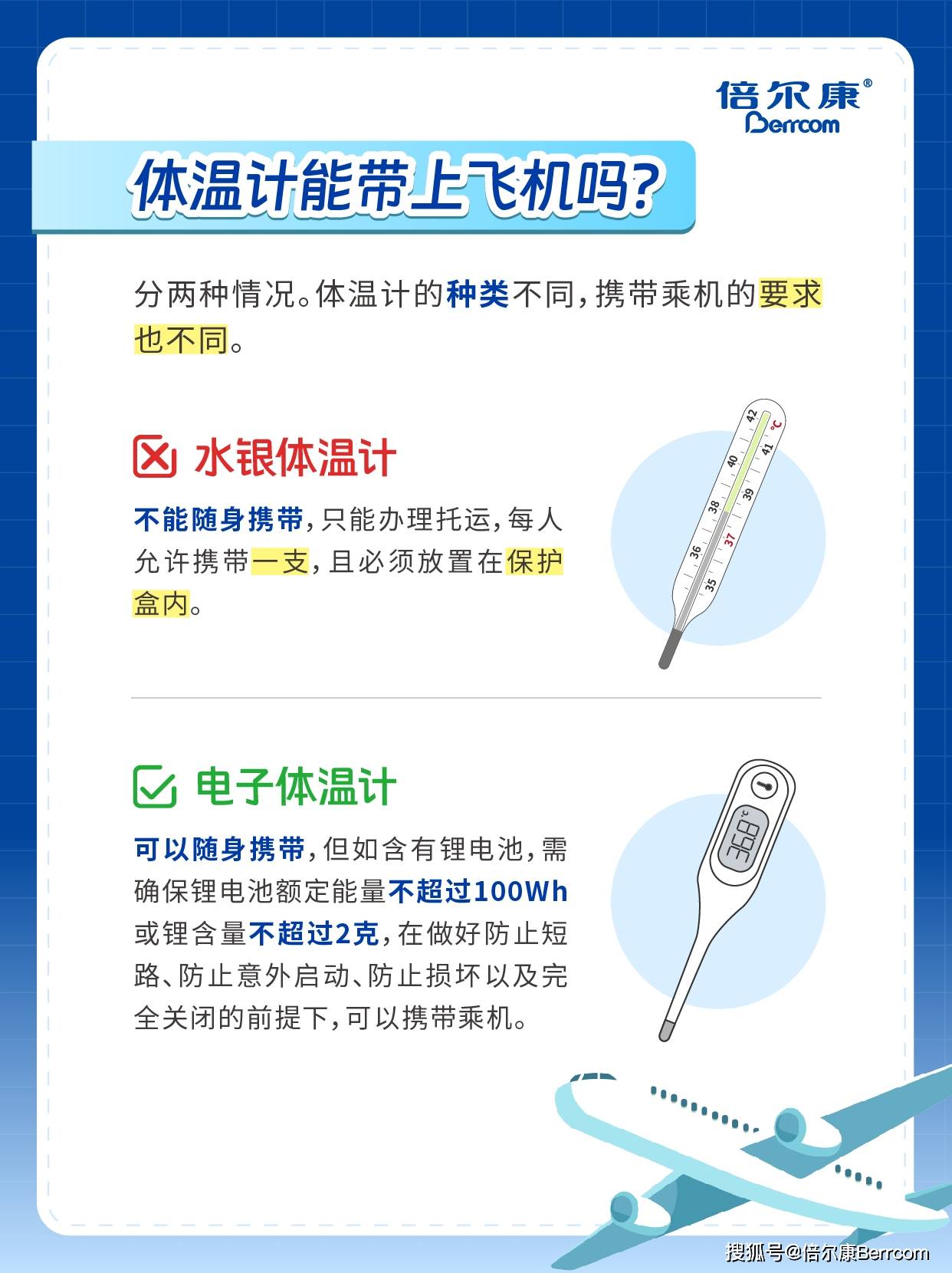 浓度计与能带保温瓶上飞机吗