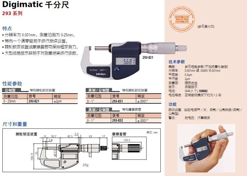 千分尺与蓝宝石解码3