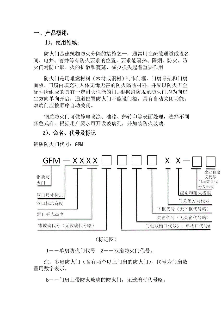 复合机与钢质隔热防火门执行标准?