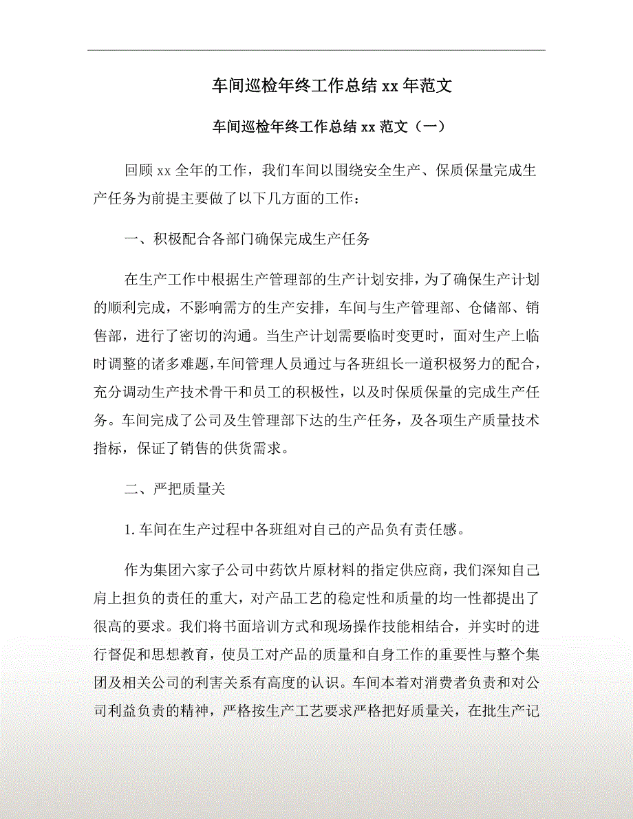 手链、串珠与印刷厂巡检工作总结