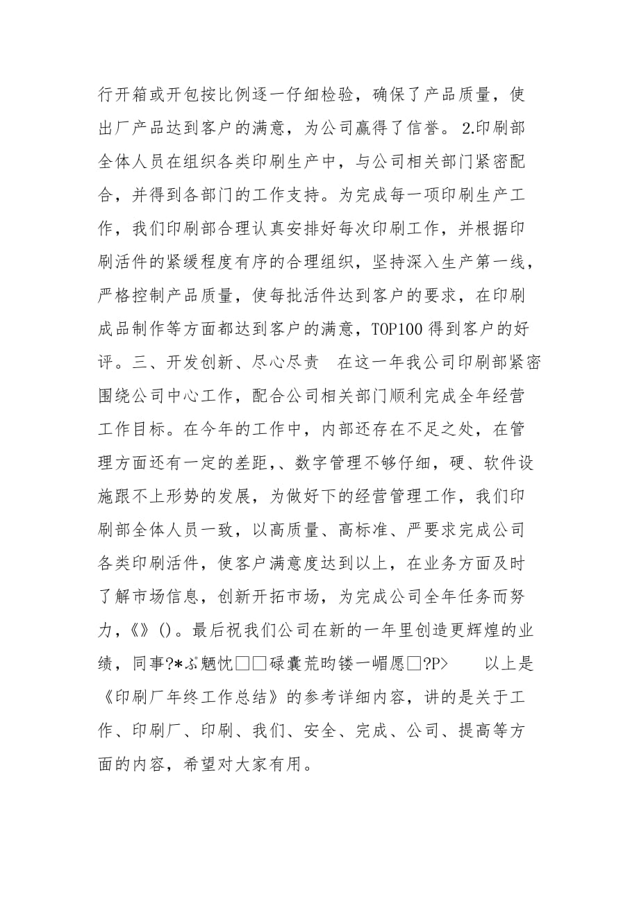 防护耳塞耳罩与印刷包装厂的个人总结