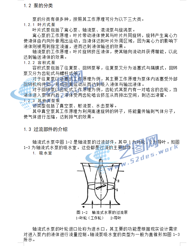 轴流泵与模具笔记