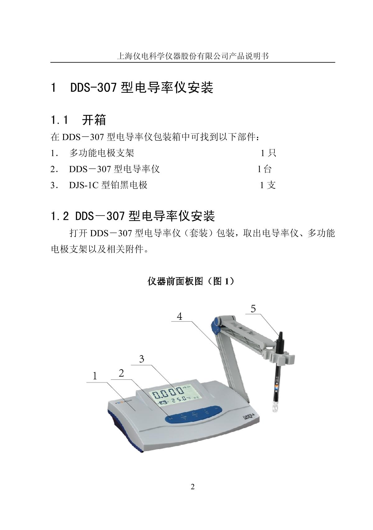 电导仪器与号码机的使用