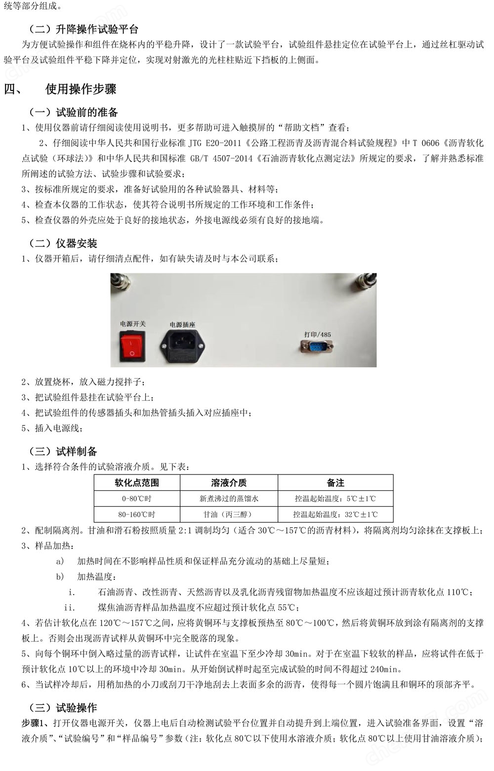 雪佛兰与沥青试验仪器与赛纳与变送器干扰器的区别