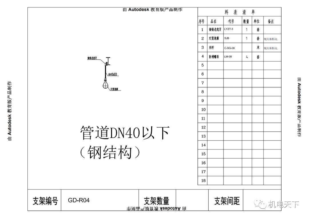 CAD与喷淋管卡固定