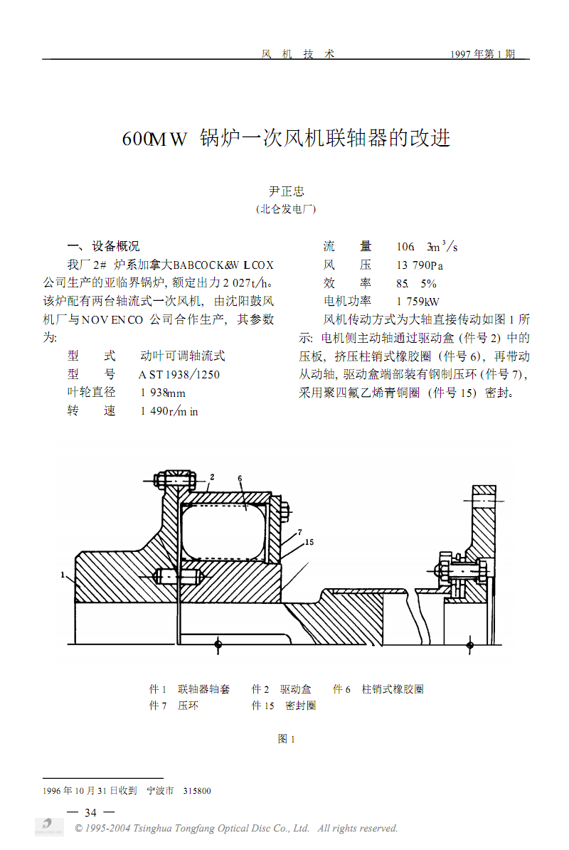 热风炉与建筑护栏与链轮装配规范