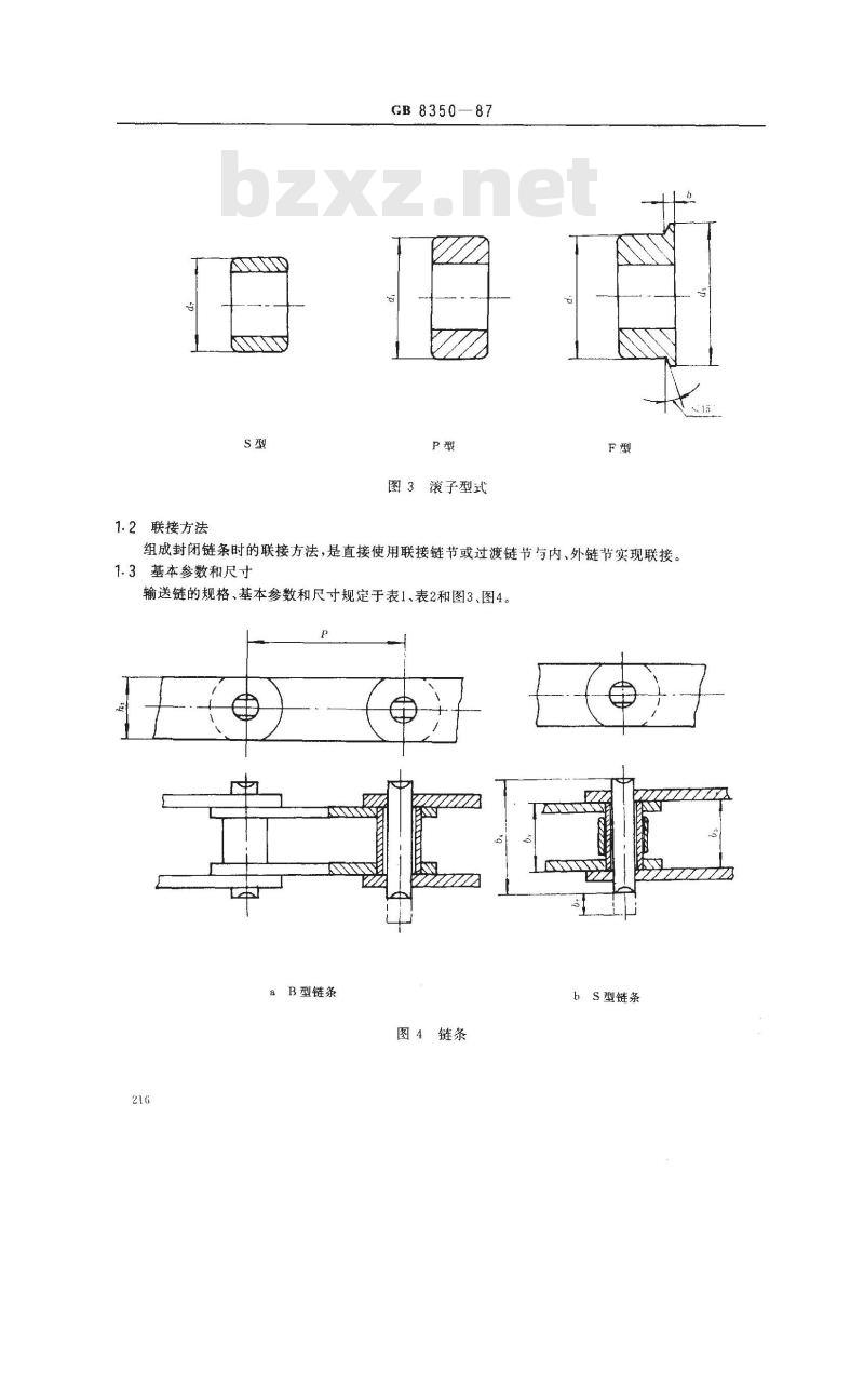 个人饰品与建筑护栏与链轮装配规范