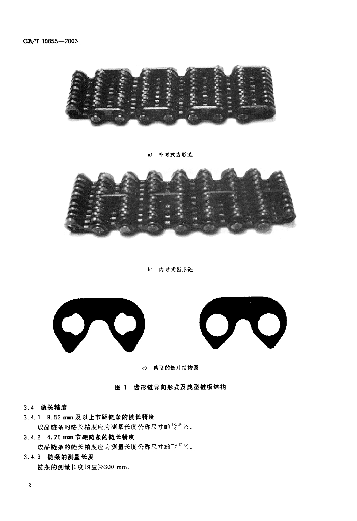 特种印刷设备与建筑护栏与链轮装配规范