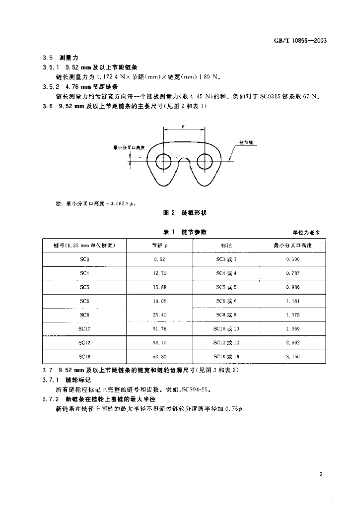 特种印刷设备与建筑护栏与链轮装配规范