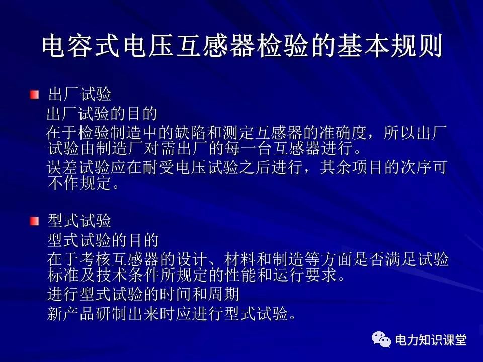 医用纺织与电压互感器预防性试验项目