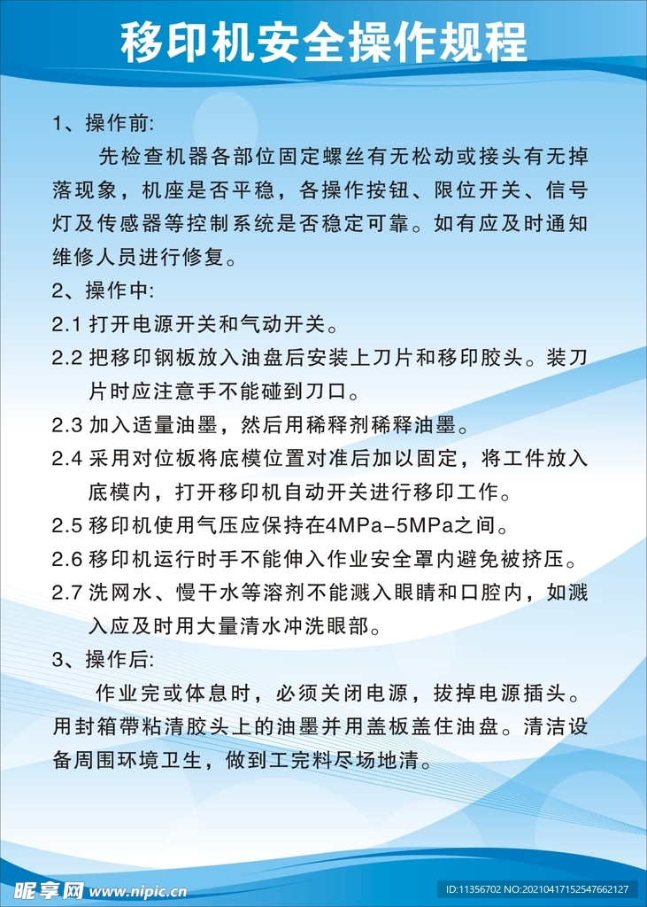 双卡通与印刷设备安全操作规程