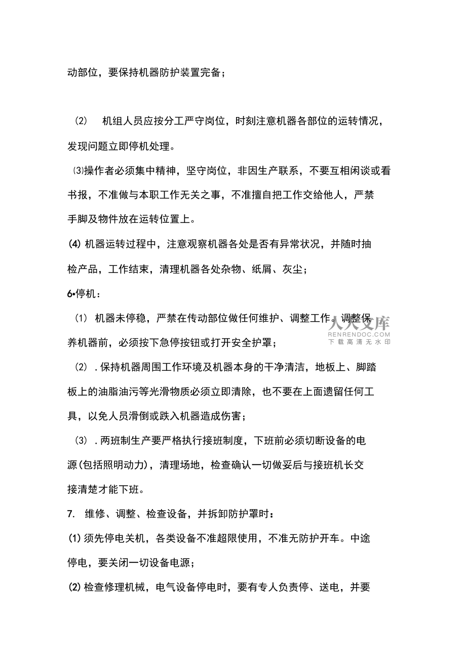 墙头灯与印刷机安全注意事项