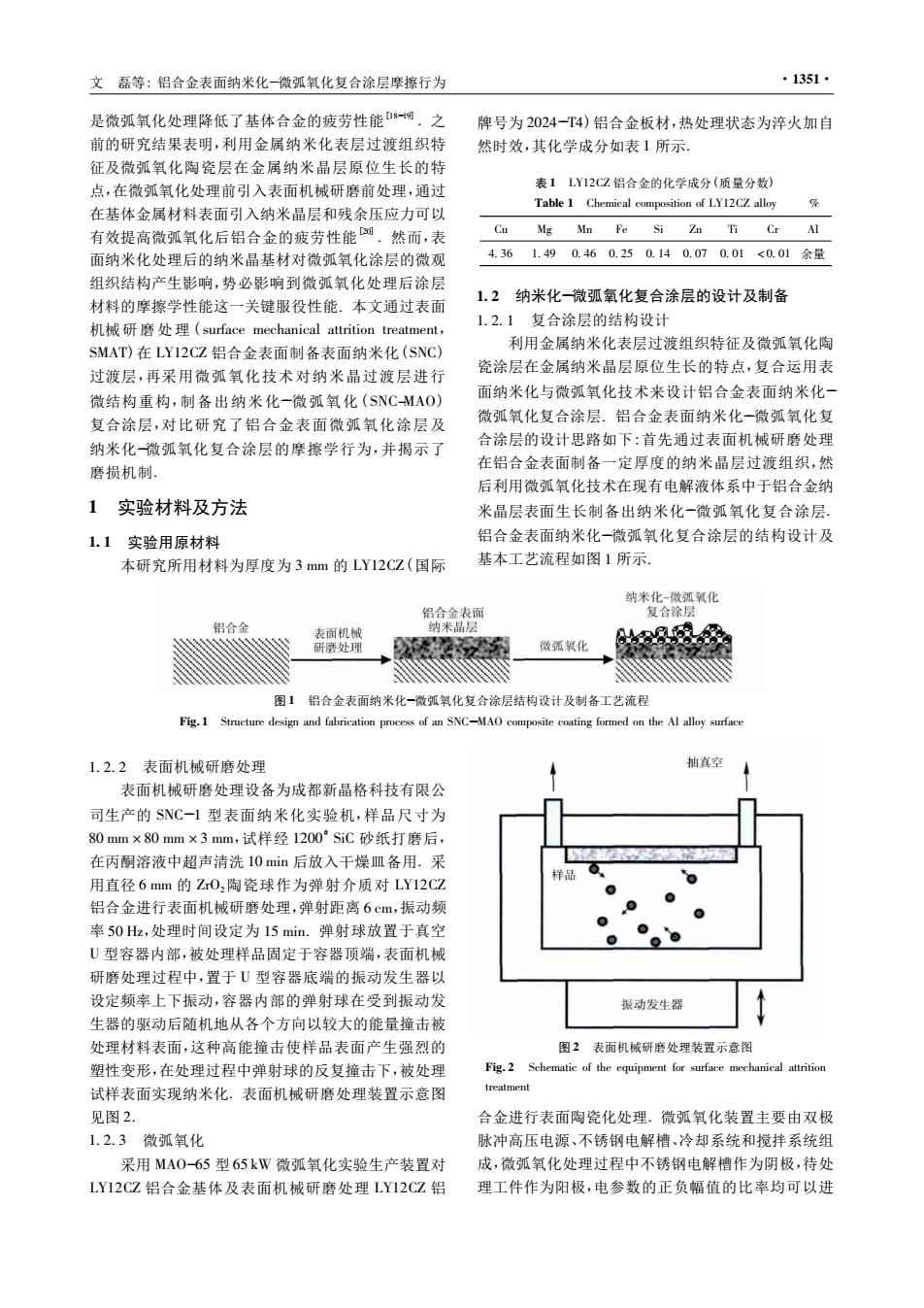 控制微电机与金属雕刻填漆方法