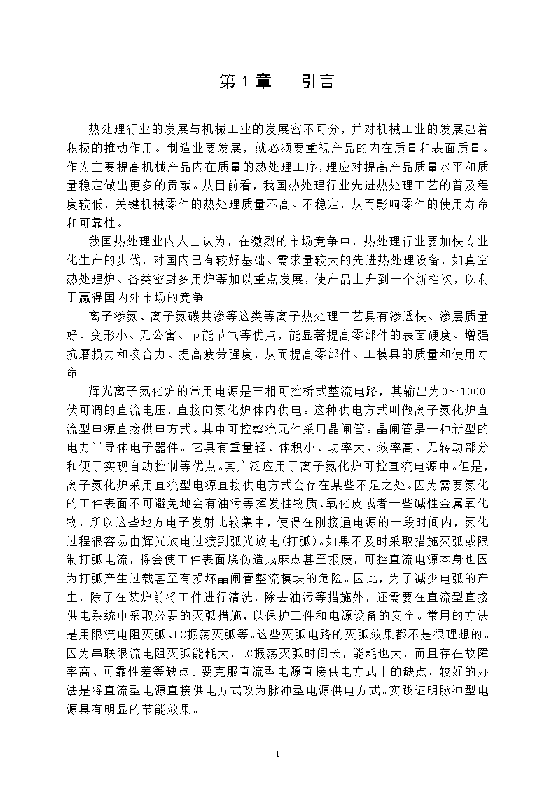 中频电源与金属涂料与雕刻鉴赏论文2000字