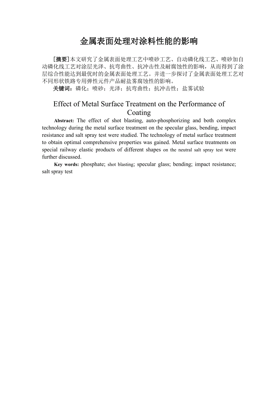 吸附剂与金属涂料与雕刻鉴赏论文2000字