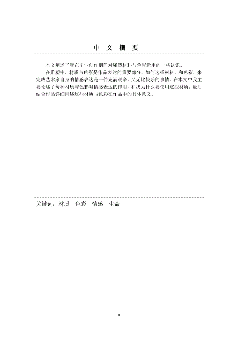 造纸染料与金属涂料与雕刻鉴赏论文2000字