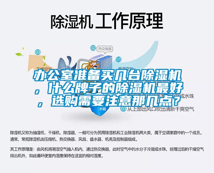 办公软件与路由器与抽湿机跟空调除湿效果哪个好一点