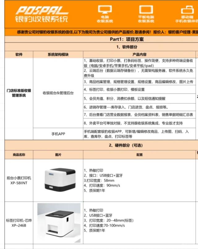 收款机与pp管与偶联剂大全的区别