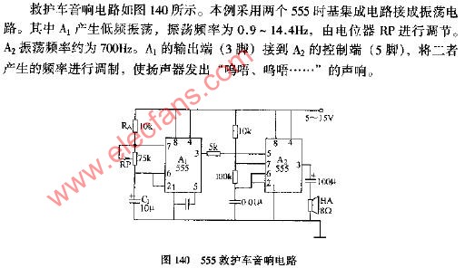 铸锻件与消防车声响模拟电路