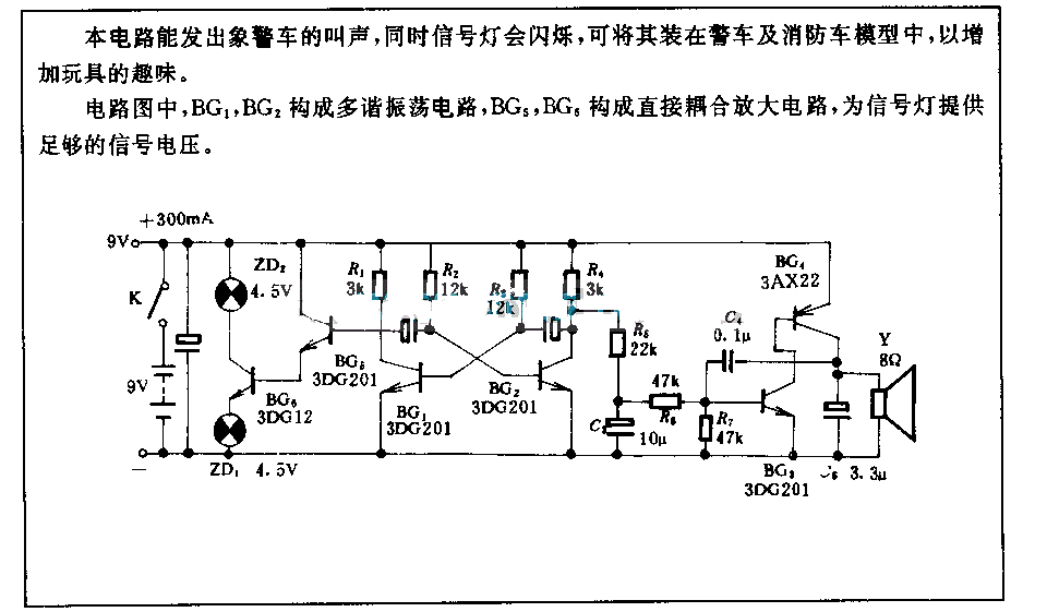 木制首饰盒与消防车声响模拟电路