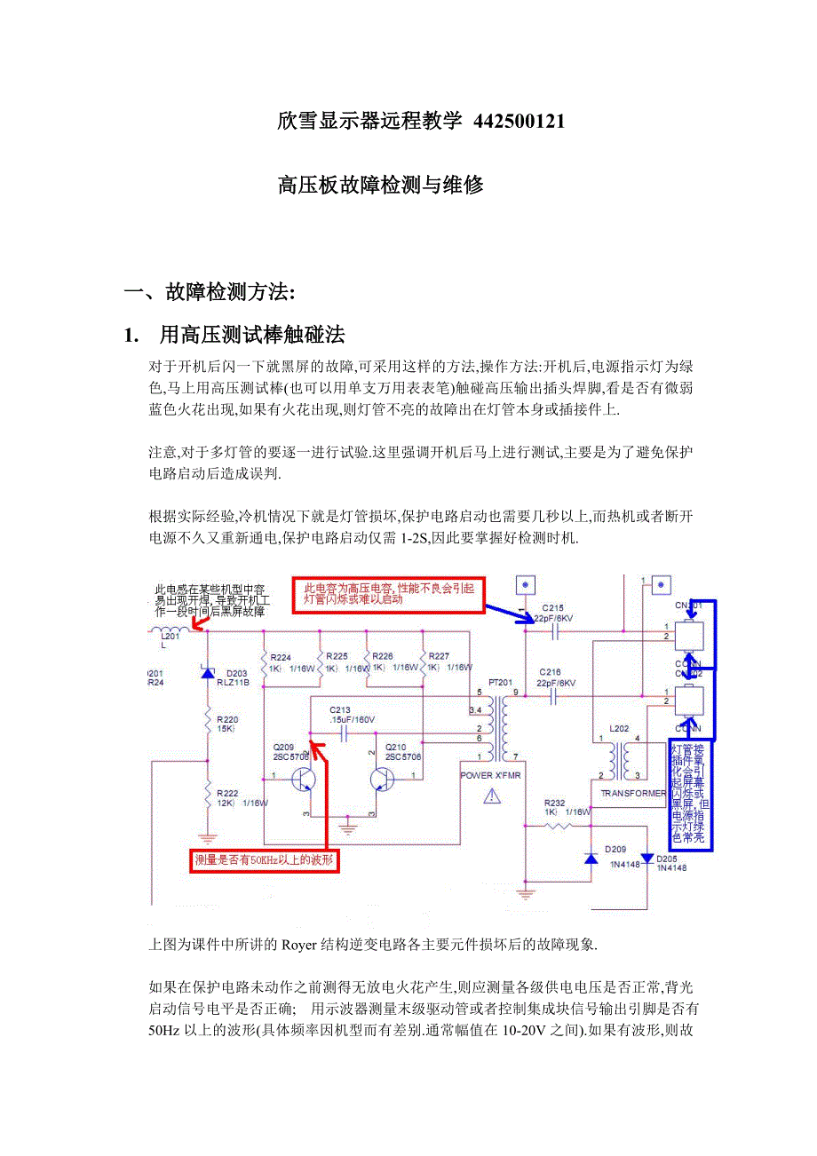 控制板与高压接地故障排除