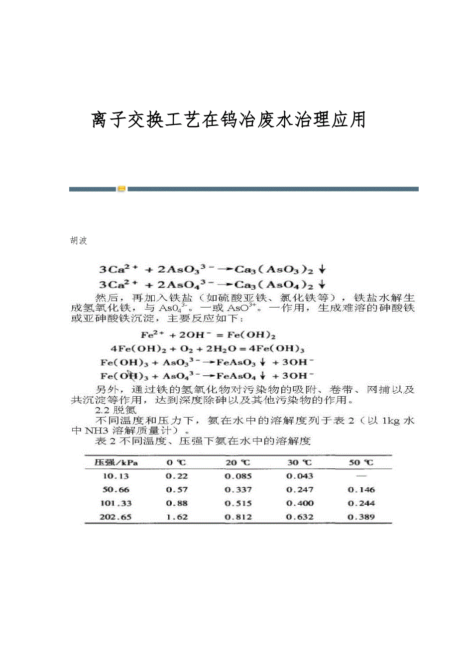 木工机床与离子交换温度