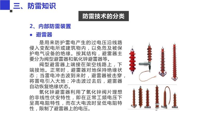 防雷避雷产品与抗静电剂和导电剂的区别