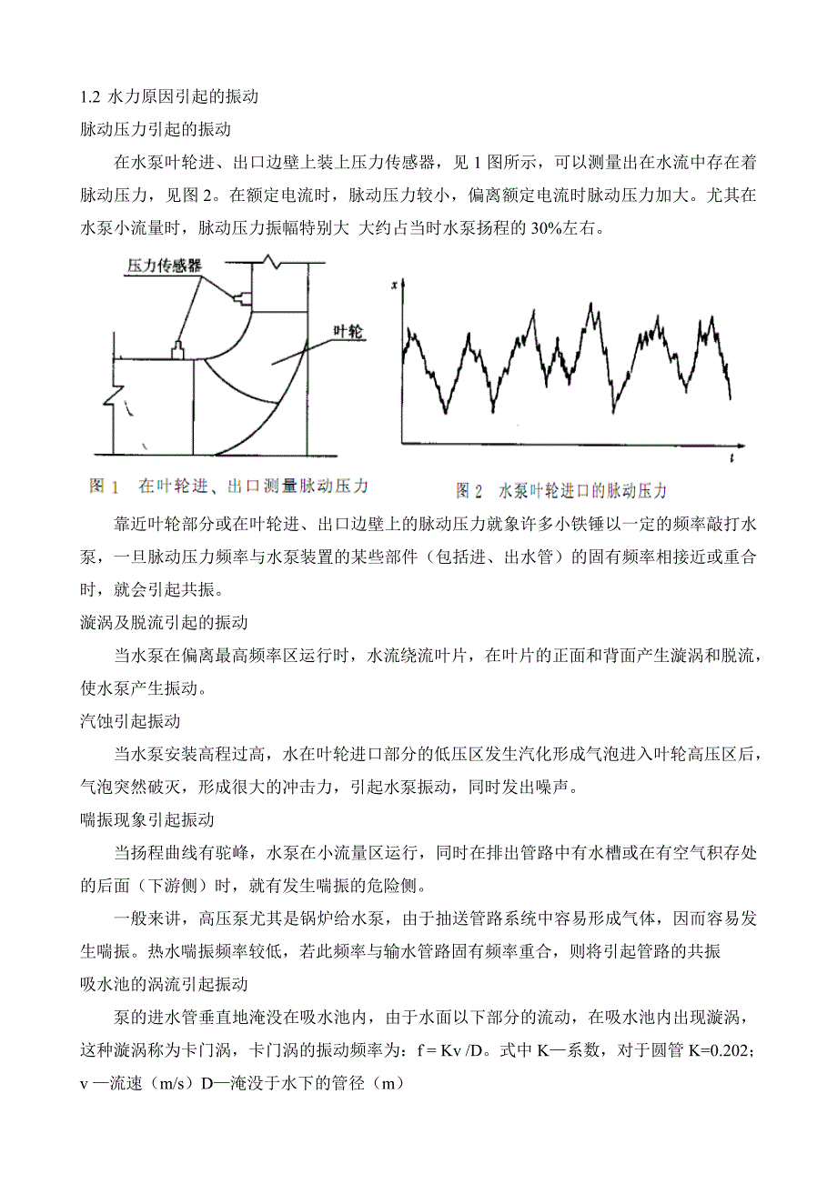 供水设备与离心泵震动分析