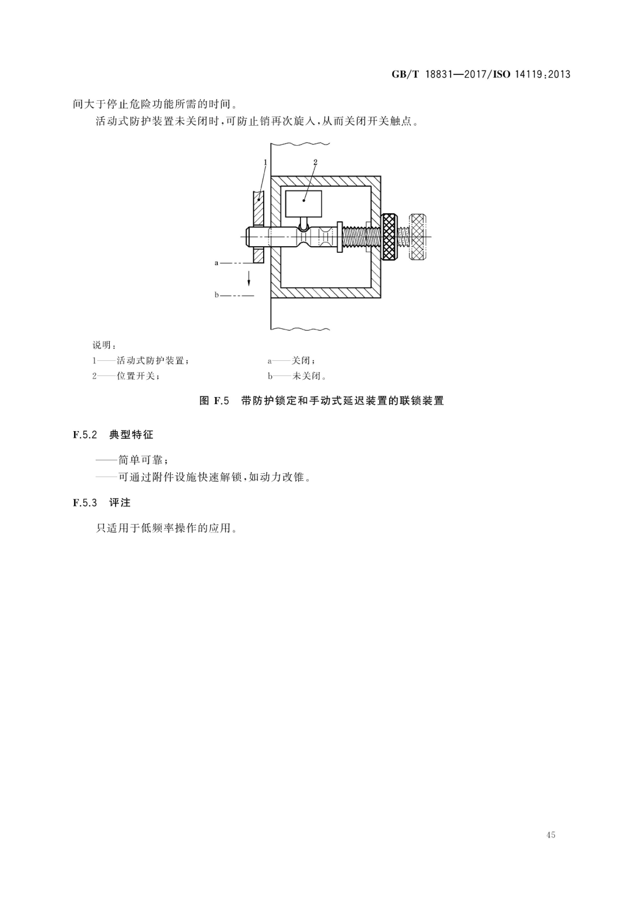 中央控制系统与减速机技术标准