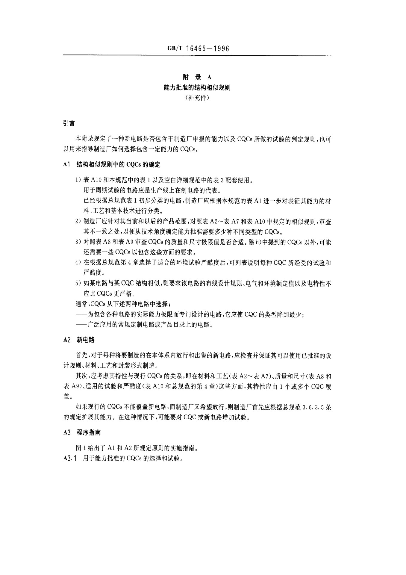 IC集成电路与减速机技术标准