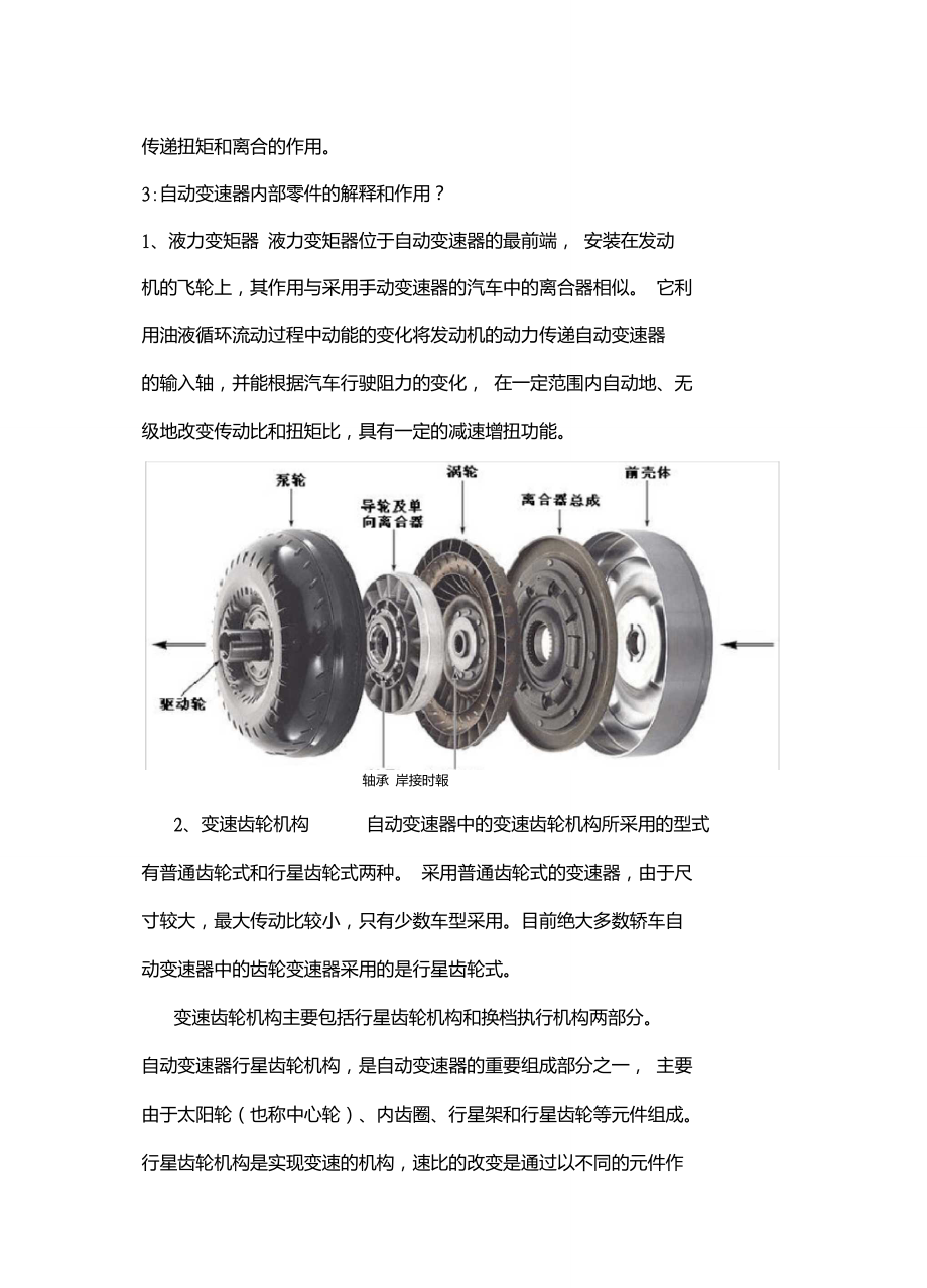 中继机、电台与机械式变速器拆装实验报告