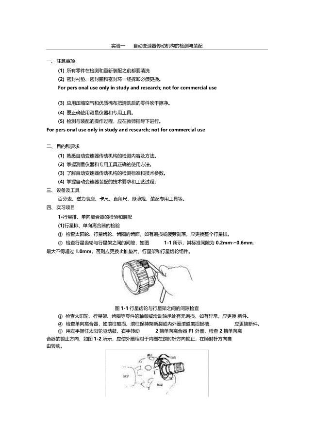 录音/录像/摄像带与机械式变速器拆装实验报告