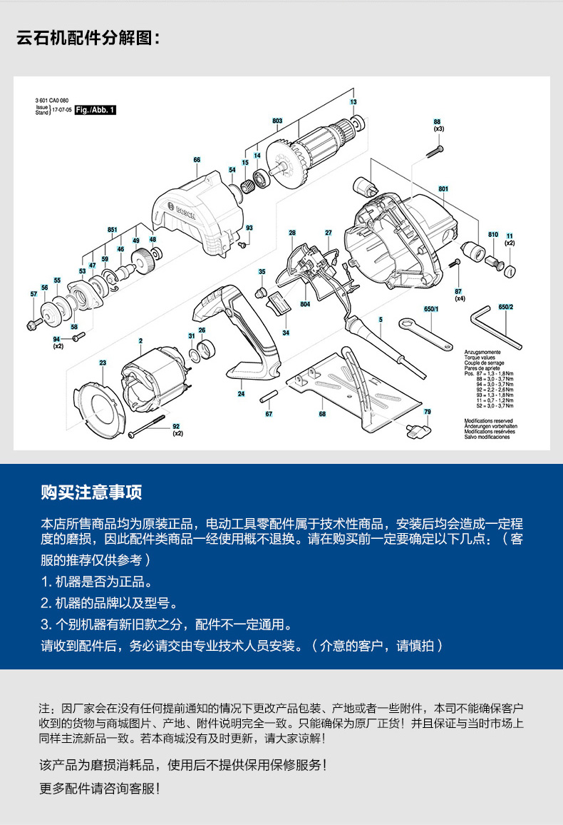 警用交通工具与切割机转子拆解图