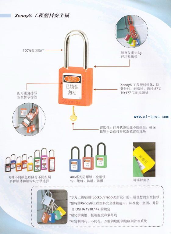 塑料件与护锁器初始密码